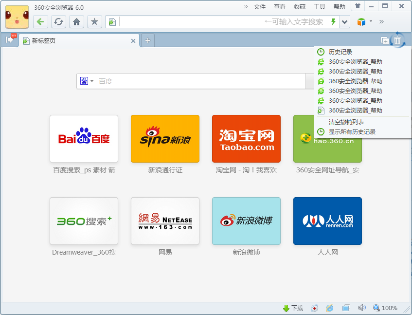 360安全浏览器6.0如何快速恢复之前误关的网页