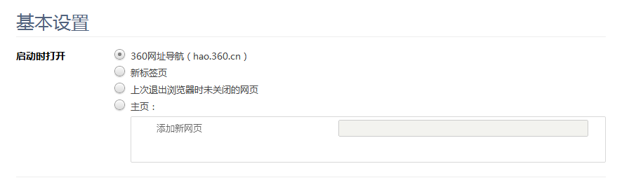360安全浏览器6.0如何设置主页