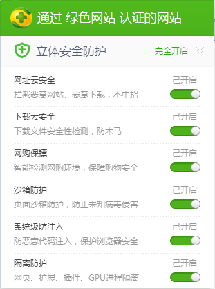 360安全浏览器6.0如何设置安全中心