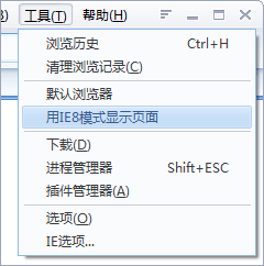 世界之窗浏览器使用IE8模式显示页面详解