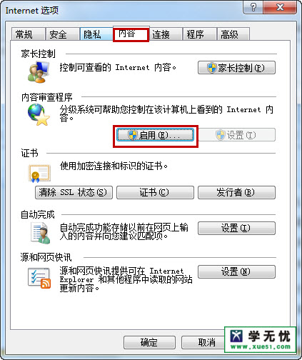 ie浏览器如何预防不良站点的入侵