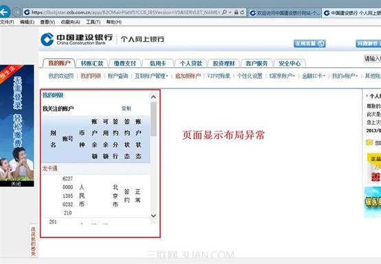用IE11打开网页布局错乱如何解决?