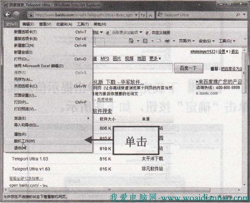 IE浏览器脱机浏览网页教程