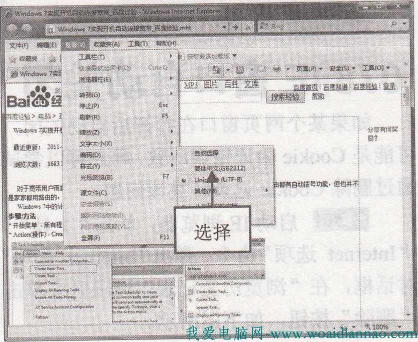 浏览网页时出现乱码如何解决