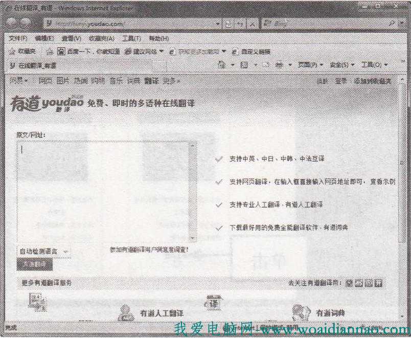 IE浏览器如何使用网络进行中文翻译