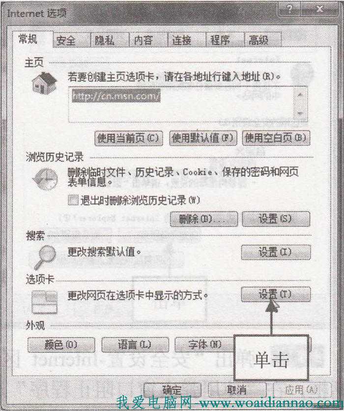 IE浏览器如何取消选项卡浏览方式