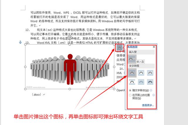 word中如何图文混排 word图文混排怎么做