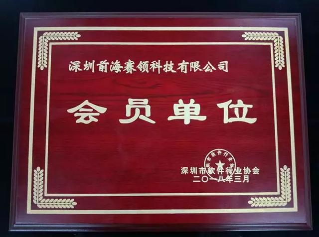 深圳市前向软件有限公司 深圳市软件产业基地