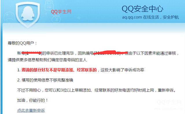 钓鱼qq申诉软件 qq申诉软件