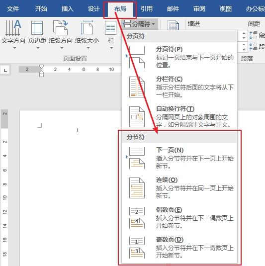 word设置单独页面横向页面 word页面设置横向纵向