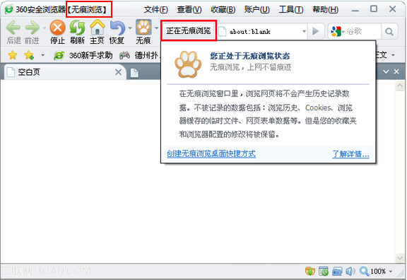 360安全浏览器无痕浏览的标示