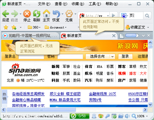360安全浏览器防假死、防崩溃