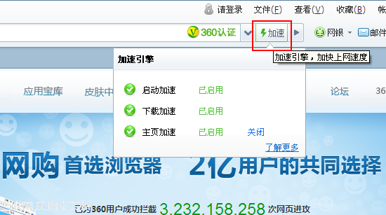 360安全浏览器如何启用加速引擎