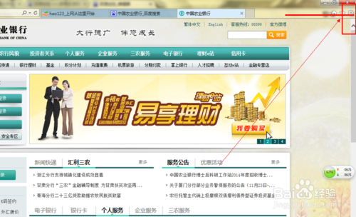 IE11无法登陆中国农业银行官网怎么办