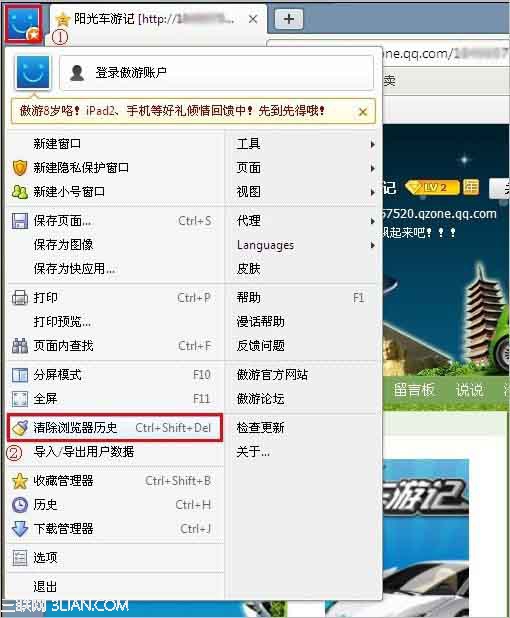遨游浏览器清除缓存的方法?