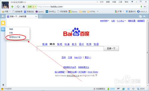360浏览器炫图制作工具怎么安装