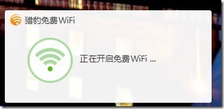 猎豹免费wifi邀请码获取方法