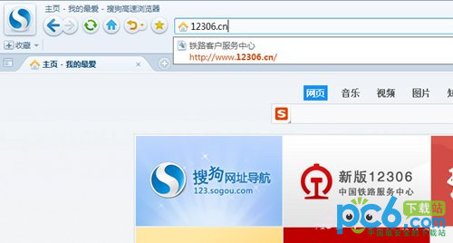 搜狗浏览器怎么抢票