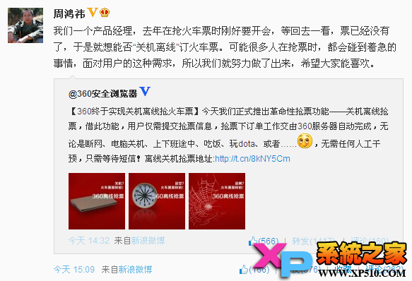 360浏览器离线抢票怎么用?