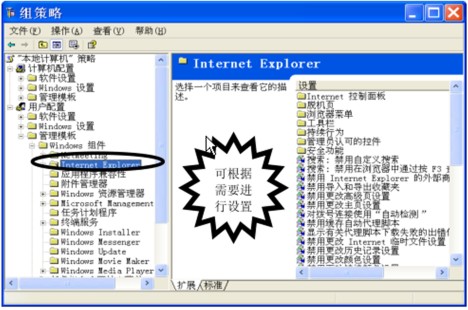 Internet Explorer浏览器的设置