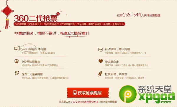 360二代抢票攻略