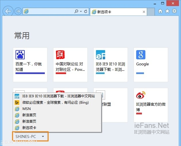 如何在Windows 8.1的IE11中打开同步选项卡?