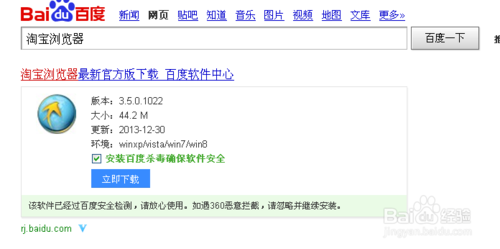 淘宝浏览器怎么安装