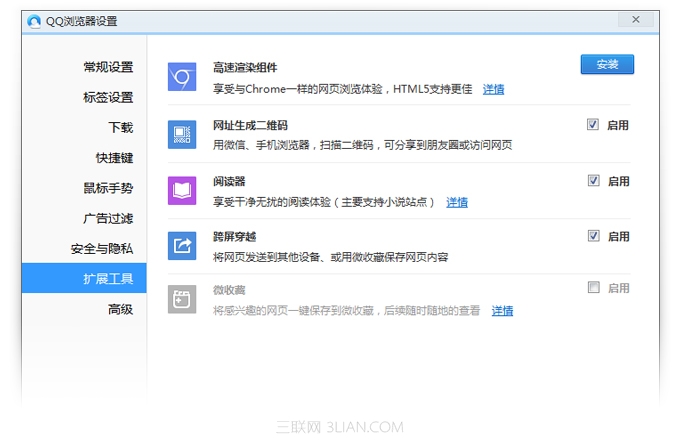 QQ浏览器高速渲染组件