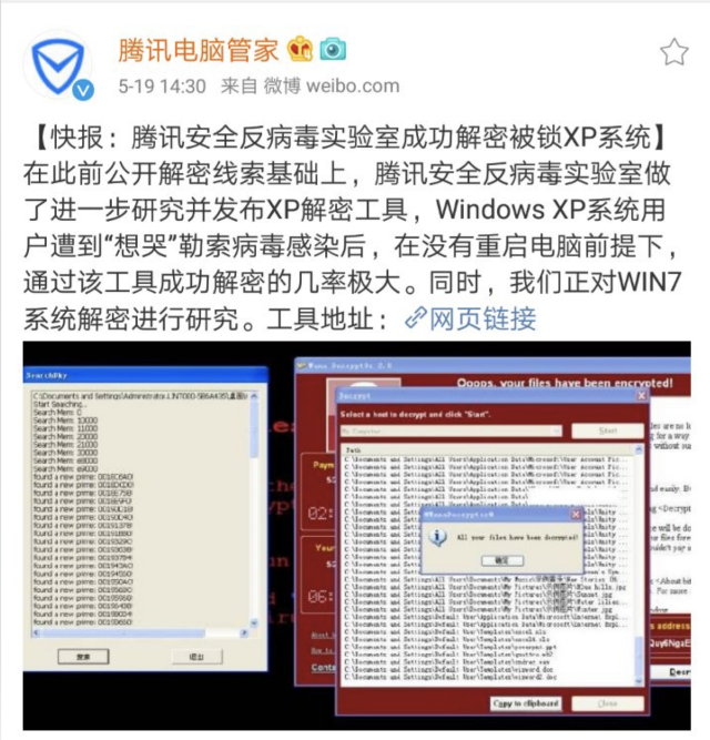 勒索病毒阻击战取得新突破,腾讯反病毒实验室成功解密被锁XP系统