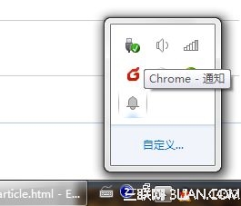怎么去掉桌面右下角的chrome通知图标?
