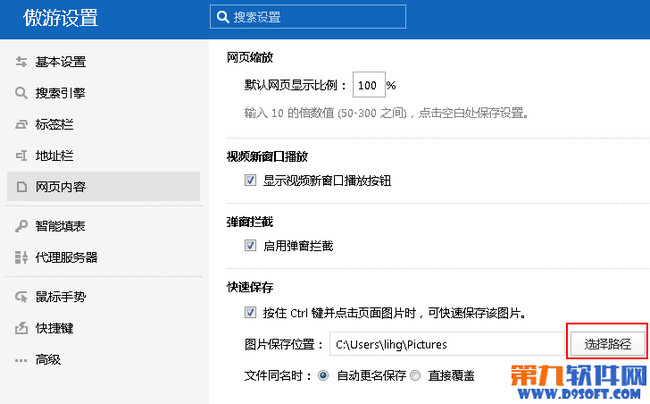 傲游浏览器怎么快速保存图片?