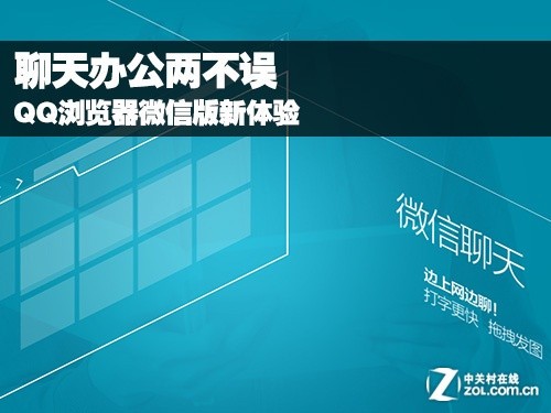 QQ浏览器微信版新体验