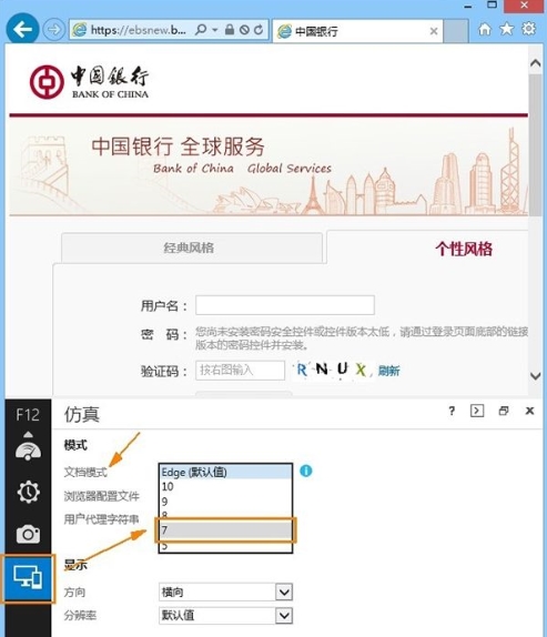 IE11中国银行网银密码无法输入怎么办
