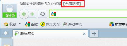 360安全浏览器无痕模式怎么设置