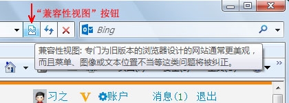 在新版IE中巧用“兼容性视图”设置解决网页显示不正常怎么办