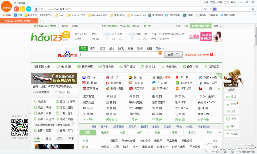 hao123浏览器怎么删除历史记录