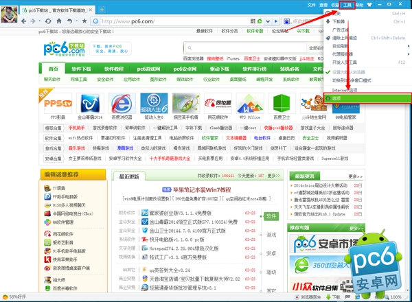 360浏览器主页怎么修改
