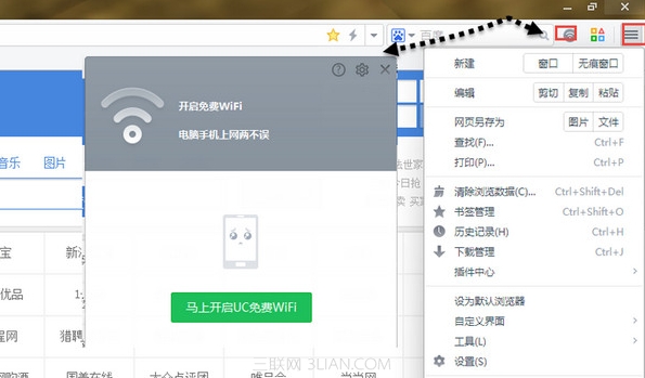 UC浏览器电脑版免费Wifi怎么打开?