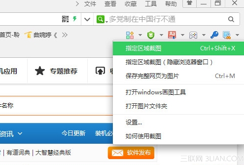 360浏览器截图怎么用？