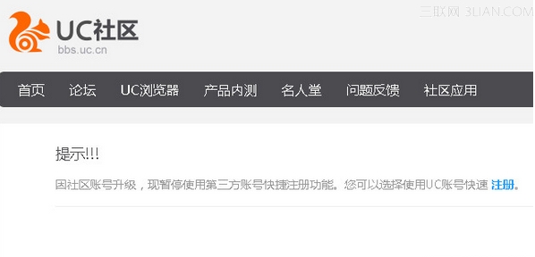 UC论坛怎么登陆不了?