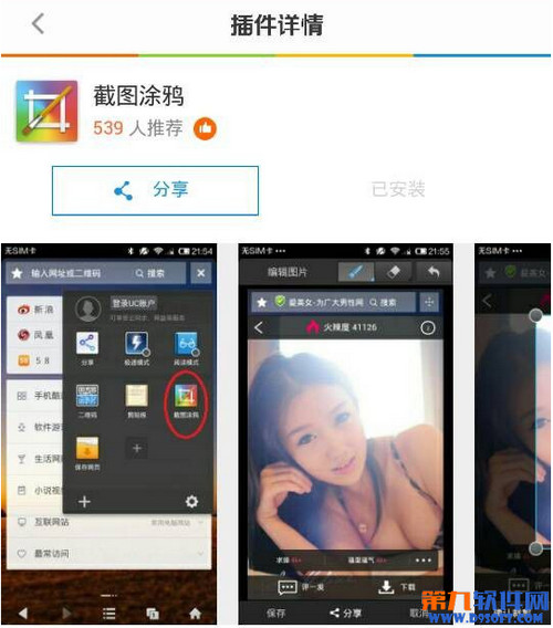 UC浏览器截图涂鸦插件怎么使用?