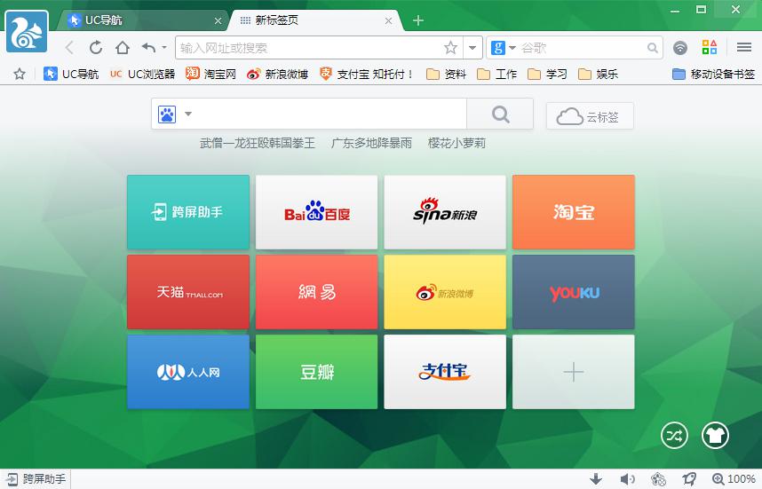 UC发布首款电脑版浏览器