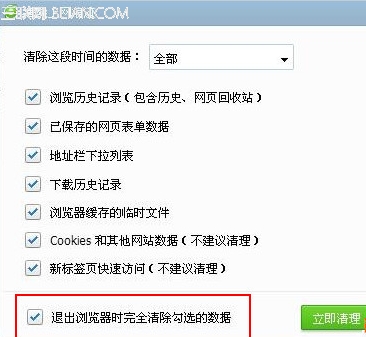360安全浏览器怎么设置自动清理历史记录？