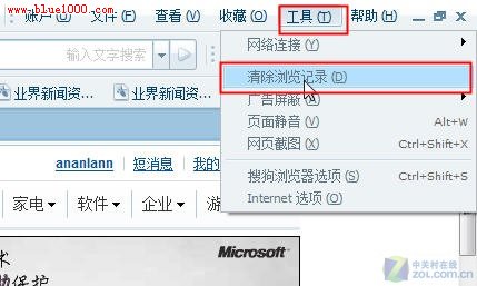 搜狗浏览器清除上网痕迹