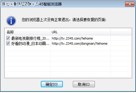 2345智能浏览器页面崩溃怎么办