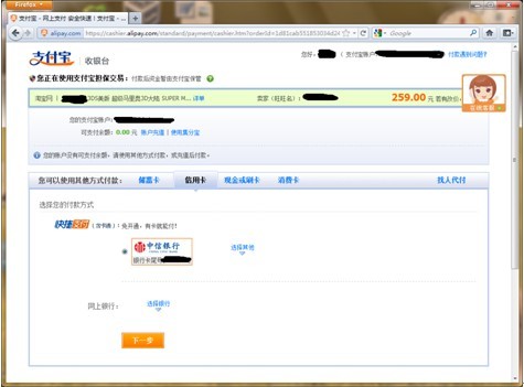 如何在火狐中进行支付