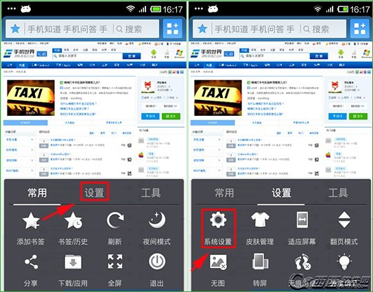UC浏览器怎么设置表单保存