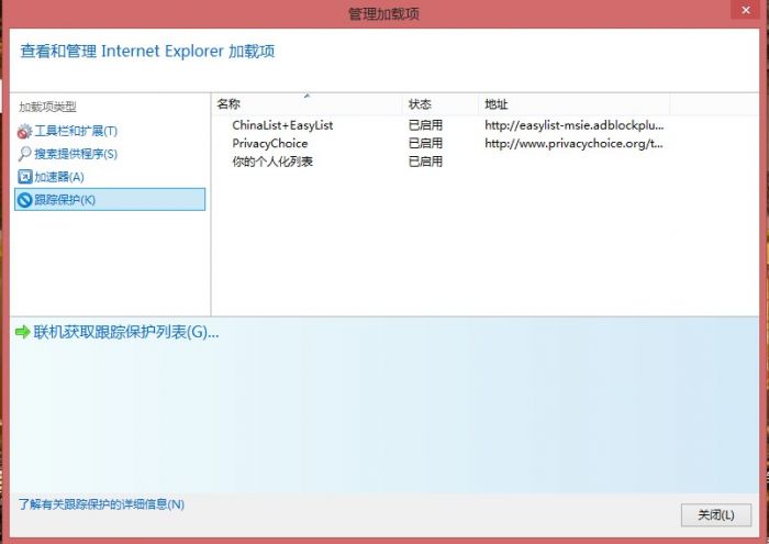 IE浏览器去广告图文教程