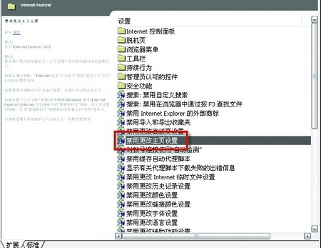 如何锁定IE的主页