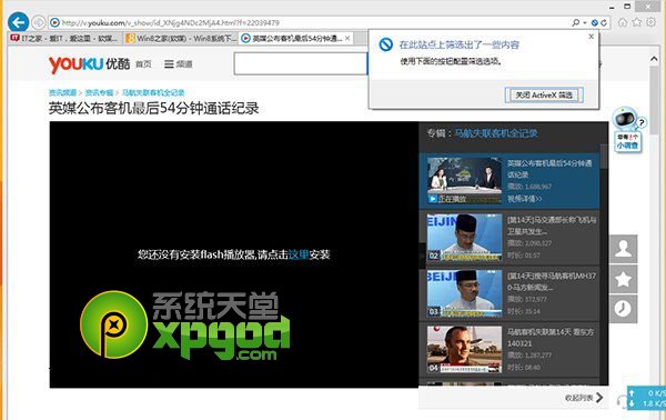 ie11无法显示flash怎么办?